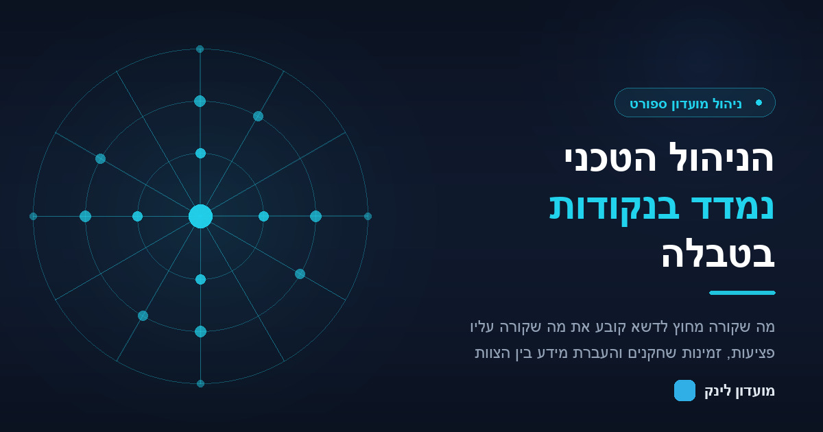 לוח בקרה של מועדון ספורט המרכז נתוני שחקנים, פציעות ומשחקים במסך אחד