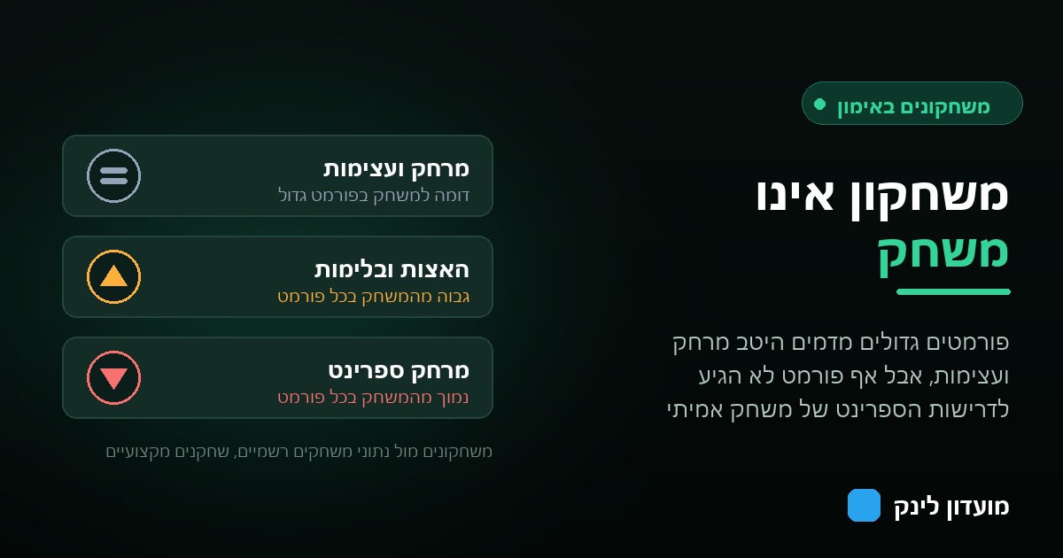 שלושה מדדים המשווים משחקון למשחק: מרחק דומה, האצות גבוהות יותר, ומרחק ספרינט נמוך יותר
